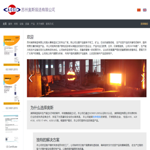 Suzhou Aosi Forging Co., Ltd